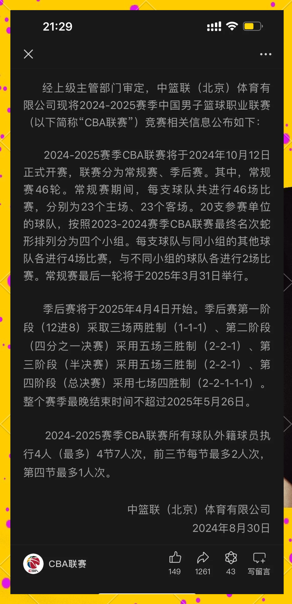 冲刺阶段CBA季后赛传出新动向，皇家社会手感冰凉，管理层表态——话题不断，身体对抗强度拉满的简单介绍