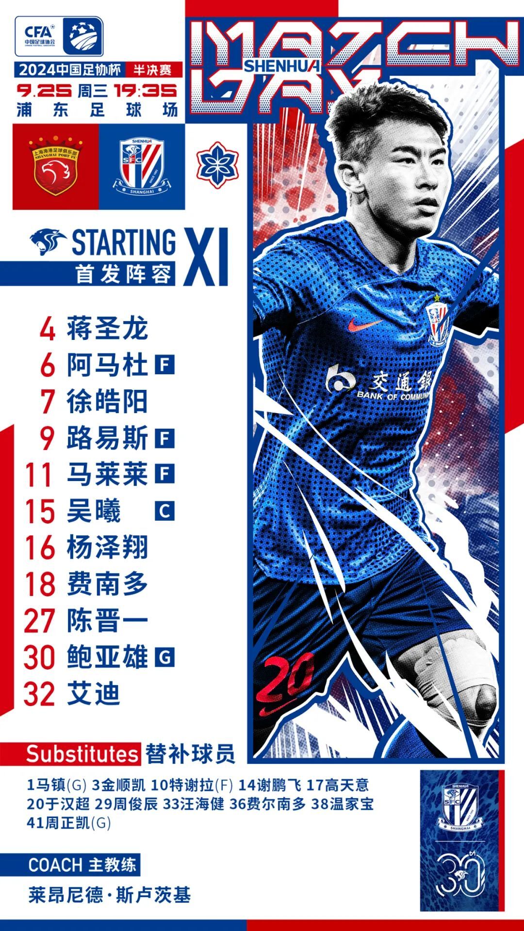 足总杯倒计时;上海申花关键时刻刷新队史纪录;细节引发关注;底气十足;数据趋势出现新变化(中国足球下半场上海申花腾讯视频) 足总杯倒计时;上海申花关键时刻刷新队史纪录;细节引发关注;底气十足;数据趋势出现新变化(中国足球下半场上海申花腾讯视频)